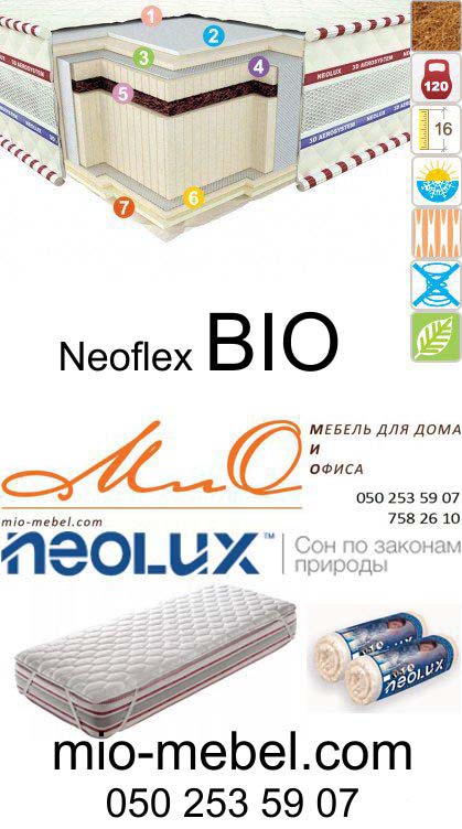   Neoflex Bio ( ) 3D Aerosystem  mio-mebel.com 